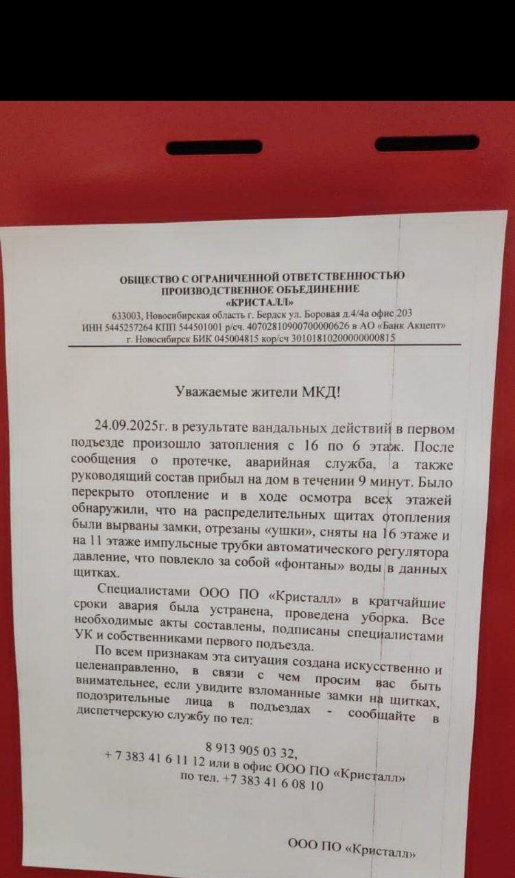 Фото УК «Кристалл» обвинила вандалов в десятиэтажном потопе в новой высотке  в Бердске 2